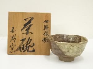 五湖窯造　伊羅保釉茶碗（共箱）